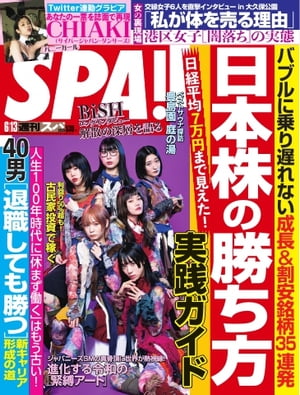 SPA！ 2023年 6/13号【電子書籍】