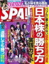 SPA！ 2023年 6/13号【電子書籍】