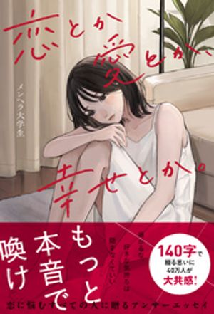 メンヘラ大学生