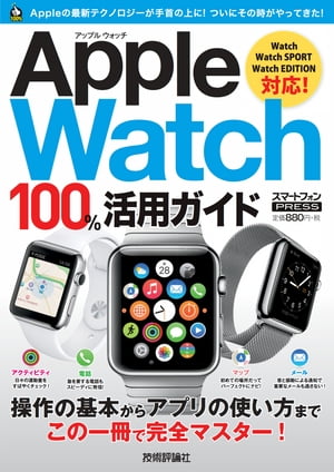 Apple Watch 100%活用ガイド【電子書籍】[ リンクアップ ]