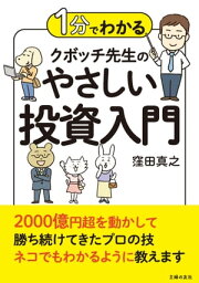 1分でわかる　クボッチ先生の　やさしい投資入門【電子書籍】[ 窪田 真之 ]