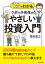 １分でわかる　クボッチ先生の　やさしい投資入門