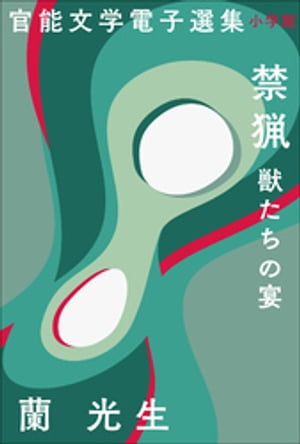 蘭光生