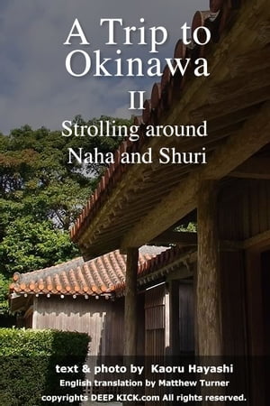 A Trip to Okinawa 2: Strolling around Naha and Shuri