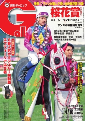 週刊Gallop 2022年4月10日号
