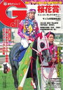 週刊Gallop 2022年4月10日号【電子書籍】