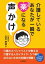 介護しているあなたが一瞬で楽になる声かけ