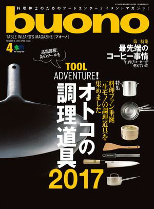 buono 2017年4月号【電子書籍】[ buono編集部 ]