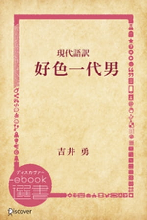 吉井 勇