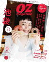 オズマガジン 2022年9月号 No.605【電子書籍】