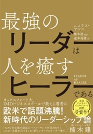 楠木建