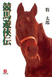 牧太郎