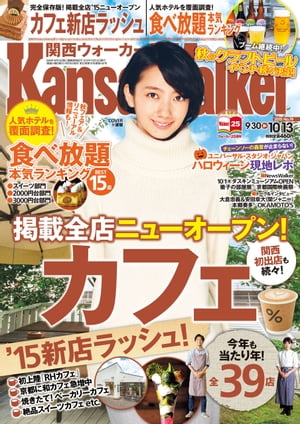 KansaiWalker関西ウォーカー　2015 No.19