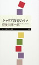 キャリア教育のウソ【電子書籍】 児美川孝一郎