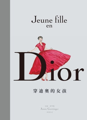 Dior：穿迪奧的女孩 Jeune Fille en Dior【