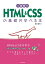 1週間でHTML&CSSの基礎が学べる本