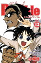 School Rumble（13）【電子書籍】 小林尽