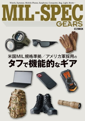 MIL-SPEC GEARS【電子書籍】[ カメラホリック編集部 ]