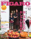 フィガロジャポン 2016年12月号【電子書籍】