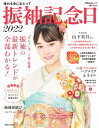 振袖記念日2022【電子書籍】