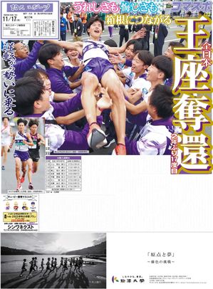 コマスポ117号【電子書籍】[ 駒大 スポーツ新聞編集部 ]