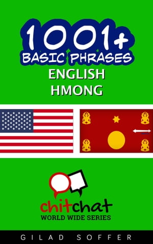 ŷKoboŻҽҥȥ㤨1001+ Basic Phrases English - HmongŻҽҡ[ Gilad Soffer ]פβǤʤ487ߤˤʤޤ