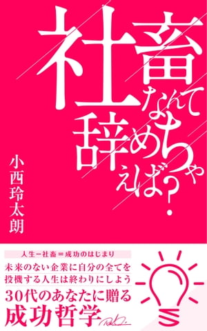 社畜なんて辞めちゃえば？