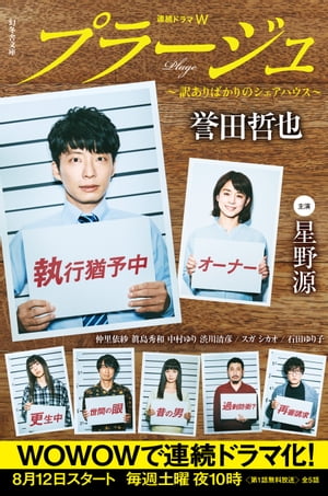 プラージュ【電子書籍】[ 誉田哲也 ]