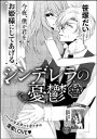 ＜p＞「あまりオジサンを煽らないでくれるかな…っ？」仕事も頑張って見た目にも気をつかっているのに、なぜか男運のない由香里。そんな由香里が彼氏の浮気に落ち込んでいたとき、優しくしてくれたのはバーのオーナー・稲田だった。バーに通っているうちに稲田にひかれていく由香里だったが、年の差から稲田には恋愛対象にされていなくてーー…。おじさま王子のお姫様になっちゃう!?　大人の濡蜜シンデレラストーリー!　※この作品は「無敵恋愛Sgirl 2016年12月号」に収録されております。重複購入にご注意下さい。＜/p＞画面が切り替わりますので、しばらくお待ち下さい。 ※ご購入は、楽天kobo商品ページからお願いします。※切り替わらない場合は、こちら をクリックして下さい。 ※このページからは注文できません。