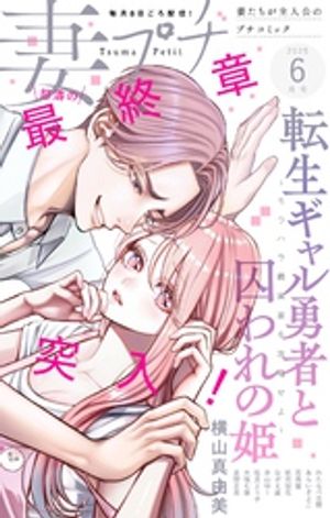 プチコミック編集部