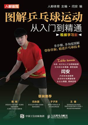 ?解??球??从入?到精通（??学?版）【電子書籍】