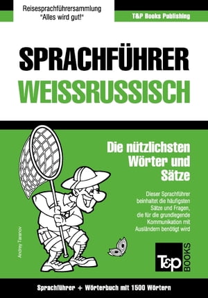 Sprachf?hrer Deutsch-Wei?russisch und Kompaktw?rterbuch mit 1500 W?rtern