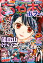 ちゃおデラックスホラー 2016年9月号増刊(2016年8月19日発売)【電子書籍】 ちゃお編集部