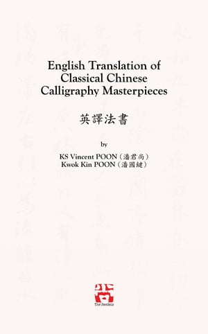 English Translation of Classical Chinese Calligraphy Masterpieces