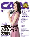 CAPA 2021年9月号【電子書籍】[ CAPA編集部 ]