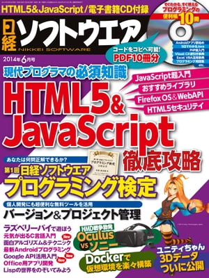 日経ソフトウエア 2014年 06月号 [雑誌]