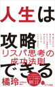 人生は攻略できる【電子書籍】 橘玲