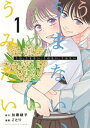 うむ、うまない、うめない、うみたい（1）【電子...