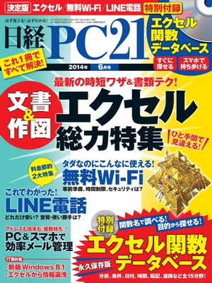 日経 PC 21 (ピーシーニジュウイチ) 2014年 06月号 [雑誌]