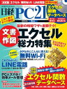 日経 PC 21 (ピーシーニジュウイチ) 20