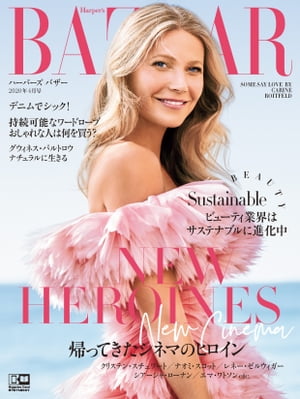 Harper's BAZAAR 2020年4月号【電子書籍】[ ハースト婦人画報社 ]