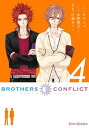 BROTHERS CONFLICT（4）【電子書籍】 ウダジョ