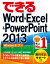 できるWord&Excel&PowerPoint 2013 Windows 8/7対応