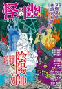 異常死体解剖ファイル（ノベル）【分冊版】38【電子書籍】[ 月桜しおり ]