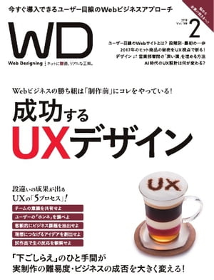 Web Designing 2018年2月号