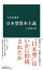 日本型資本主義　その精神の源