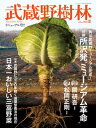武蔵野樹林　Vol．4　2020夏【電子書籍】[ 角川文化振興財団 ]