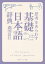 思考をあらわす「基礎日本語辞典」