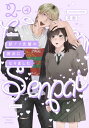 訳アリ先輩の彼女になりました(2)【分冊版】(4)【電子書籍】 花田