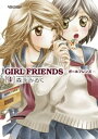 GIRL FRIENDS4【電子書籍】 森永みるく